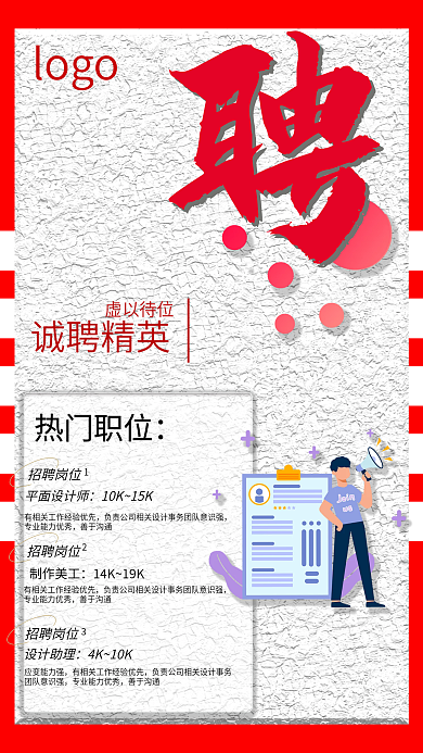 简约商务招聘海报