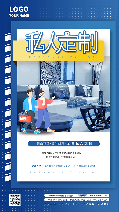 地产家居家装活动促销宣传海报手机