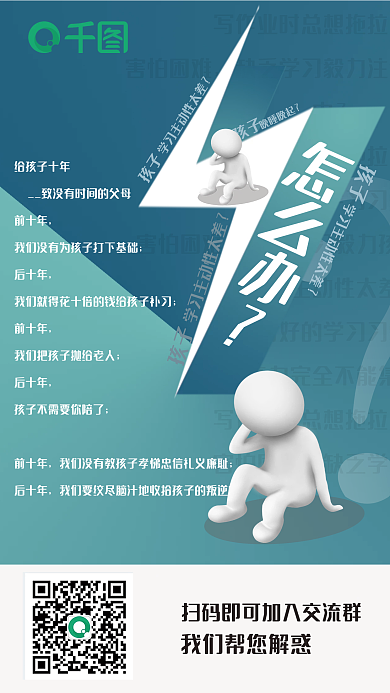 3D小人简洁家庭教育