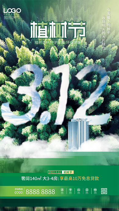 创意房地产植树节摄影图绿色系宣传海报