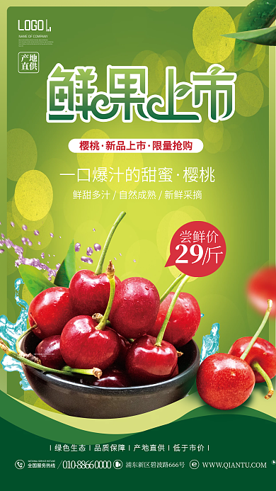 简约风特产水果樱桃车厘子促销活动海报