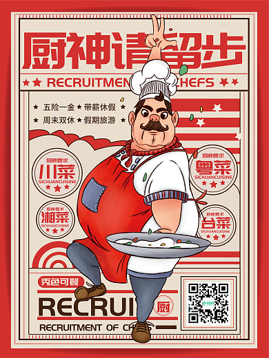 餐饮小炒店招聘厨师海报