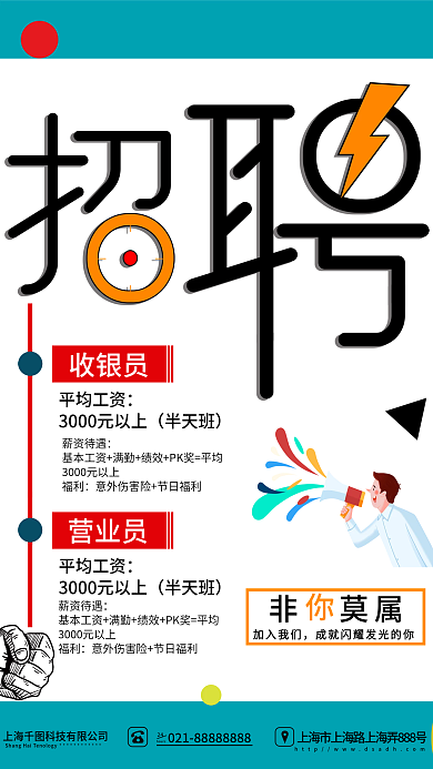 诚聘 简约人才招聘 招聘海报