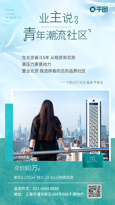 清新蓝色地产广告业主说手机海报