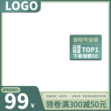 清明节主图青色淘宝天猫促销直通车