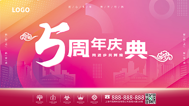 5周年布景宣传展板