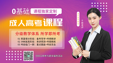 教育培训成人高考横版海报