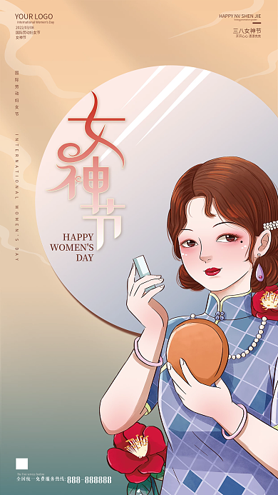 国朝女神节38妇女节宣传海报