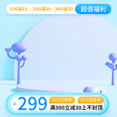 小清新马卡龙配色可爱电商直通车主图