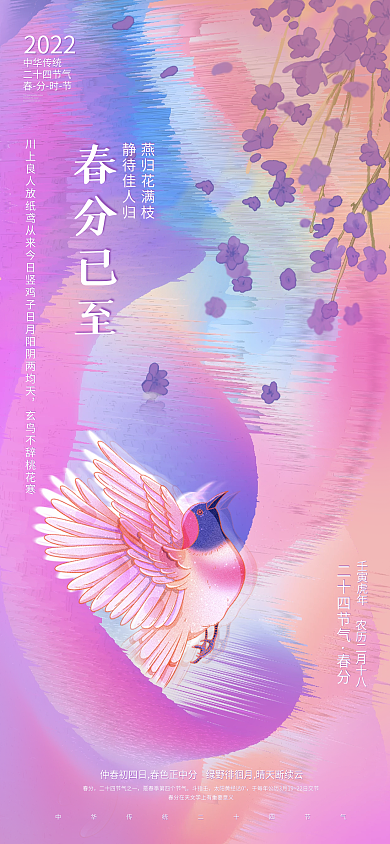 炫彩创意镭射风春分二十四节气手机海报