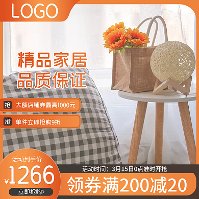 电商淘宝家居家装节家具活动主图直通车