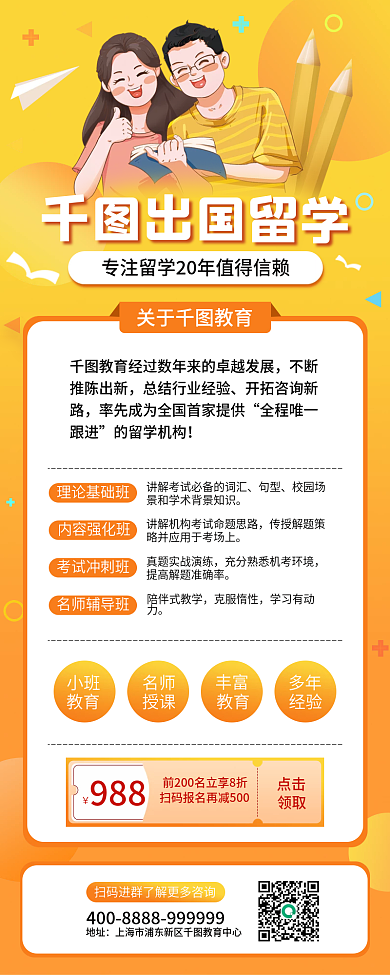 黄色渐变留学机构介绍长图海报