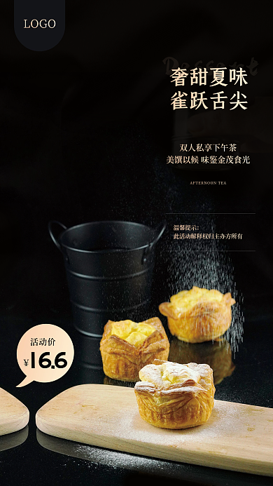 宣传单单页甜品饮料果汁美食海报