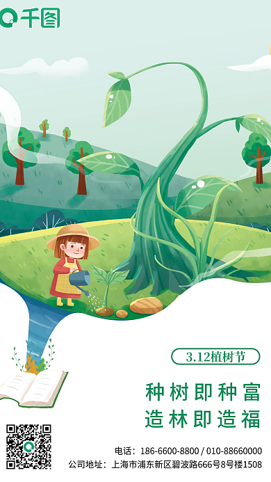 创意手绘春天植树节312简约绿色清新海报