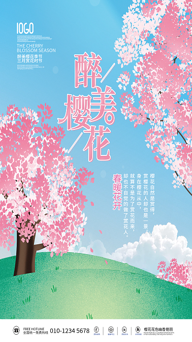 清新粉色樱花季主题手绘插画海报