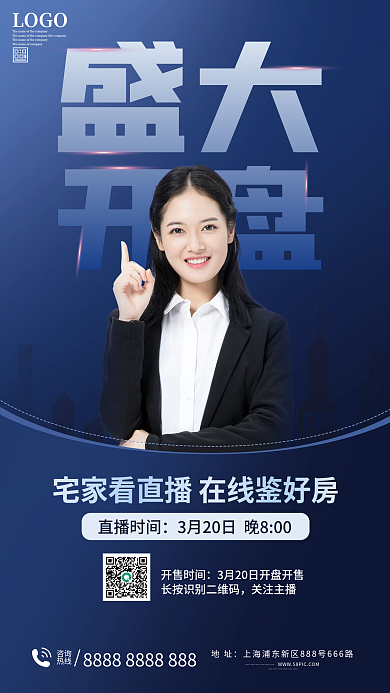 蓝色房地产开盘直播海报