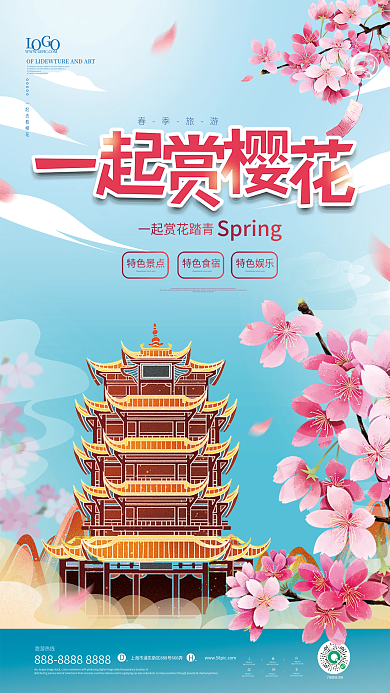 春天春季赏樱樱花季旅游宣传海报