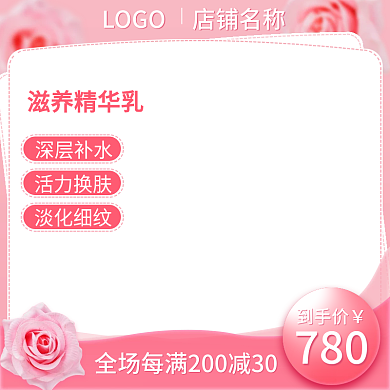 粉色美妆产品主图活动图车图情人节