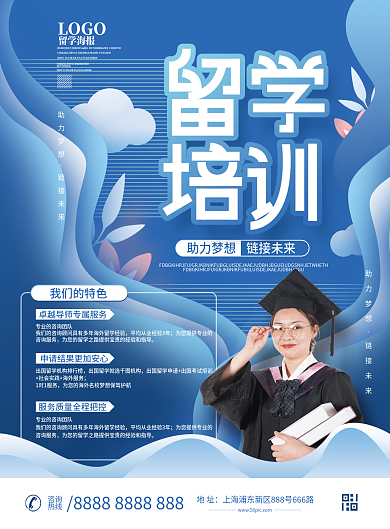 简约留学中介DM宣传单