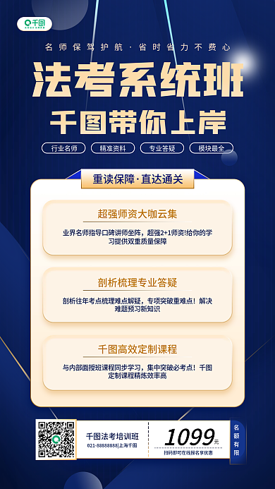 法考课程促销渐变商务教育招生培训手机海报