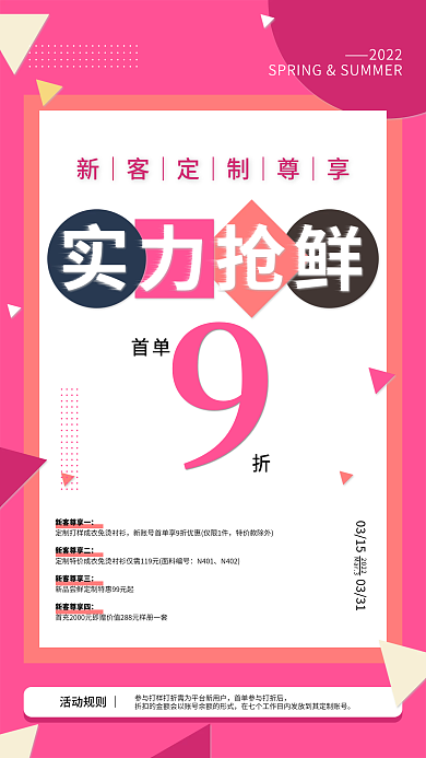 新媒体手机海报新品广告宣传单页促销活动