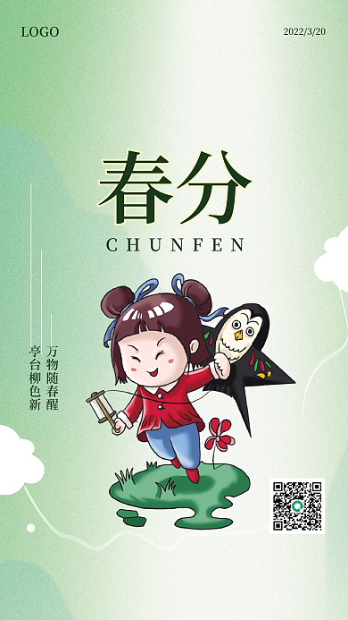 简约春分节气创意绿色海报