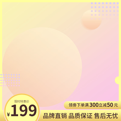 淘宝天猫直通车渐变简约促销主图