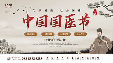 医疗健康国医节展板