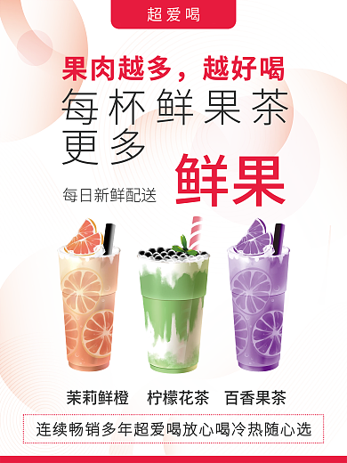 简约红色饮品促销商业海报