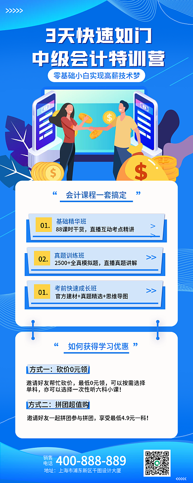 蓝色渐变会计课程促销长图海报