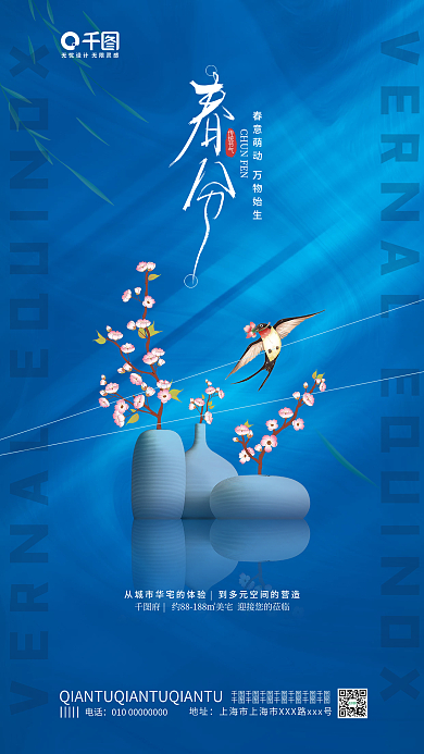 简约春分节气地产借势海报