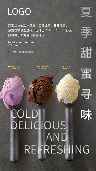 夏季冰淇淋促销海报