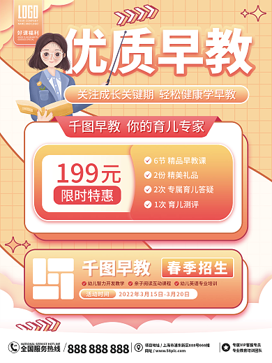 创意简约卡通风婴儿早教宣传海报