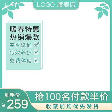 简约春上新清新主图暖春季绿色健康电商主图