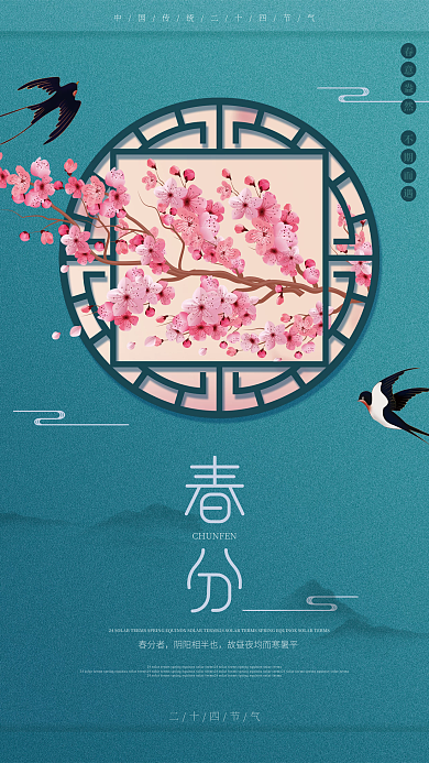 简约留白字体设计二十四节气春分节气海报