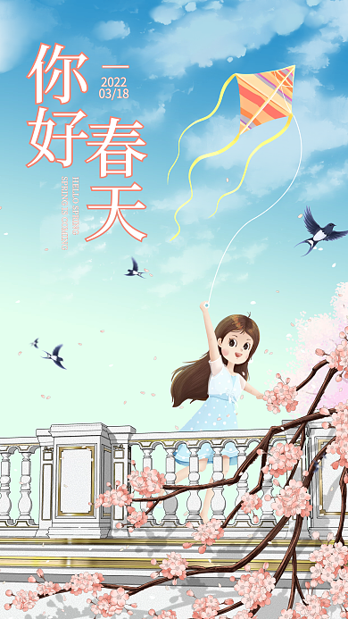 蓝色渐变你好春天风景图文日签