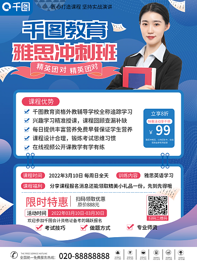 教育培训雅思托福课程招生海报