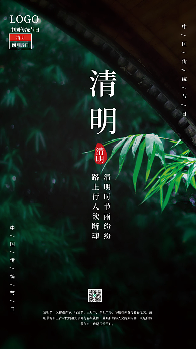 简约清明节摄影图海报