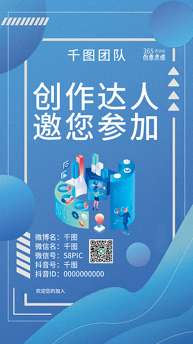 商务蓝色简约创新科技海报