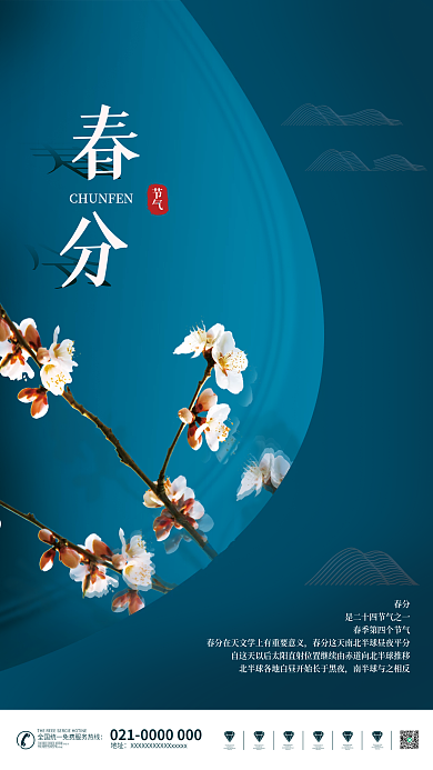 春分节气桃花清新简约摄影图海报