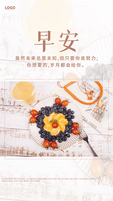 小清新正能量问候日签朋友圈早安励志海报