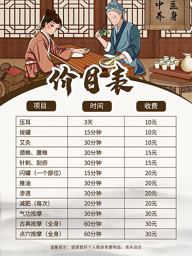 中医馆医疗健康养生减肥治疗海报