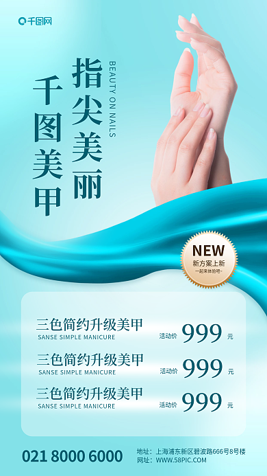 蓝色简约光效美甲宣传海报