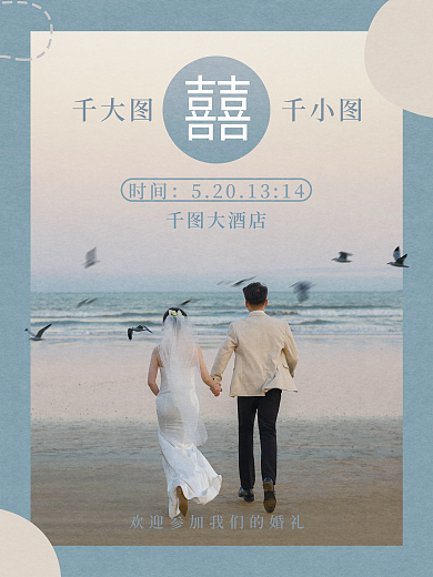 文艺ins海边婚礼邀请函结婚水牌婚庆展架