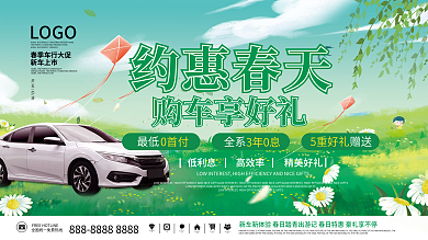 简约小清新春季购车新品推荐春季促销展板