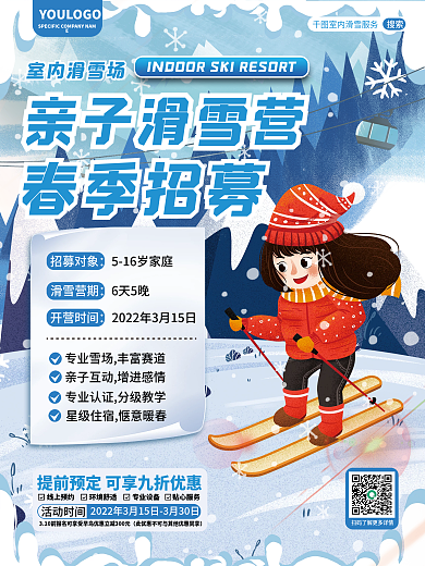 室内滑雪场春季促销活动海报