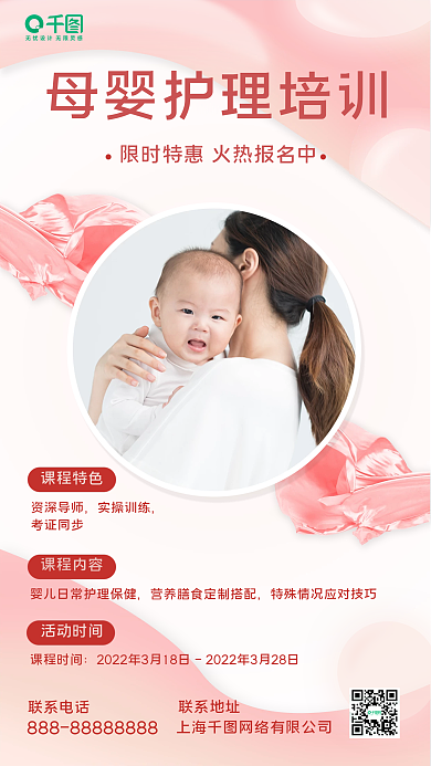 母婴护理培训课程宣传手机海报