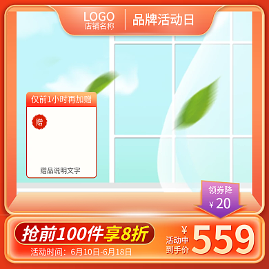 促销洗护美妆电器红色通用主图直通车