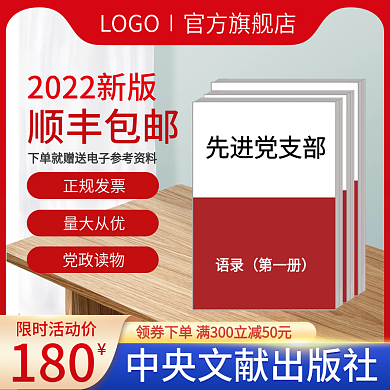 党政读物主图直通车