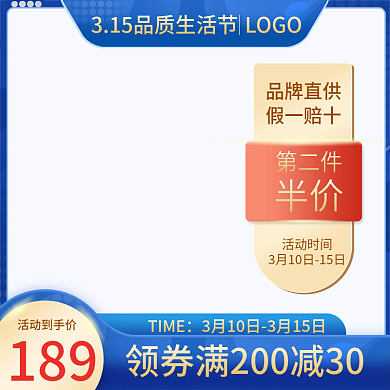 高端蓝色315品质生活节电器食品主图车图